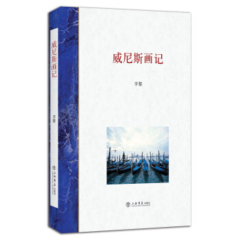 威尼斯畫記 pdf epub mobi 電子書 下載