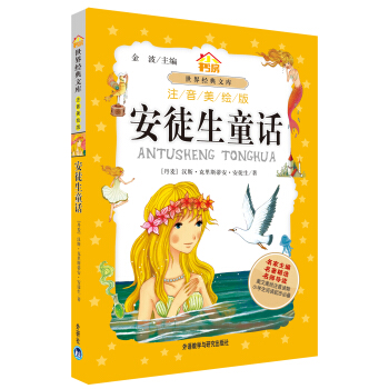 小书房世界经典文库：安徒生童话（注音美绘版） pdf epub mobi 电子书 下载
