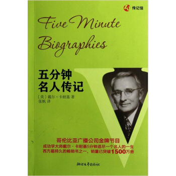 五分鍾名人傳記 pdf epub mobi 電子書 下載