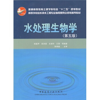 水處理生物學（第5版） pdf epub mobi 電子書 下載