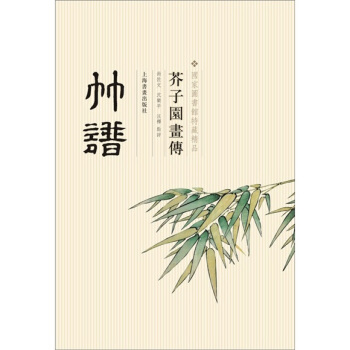 芥子园画传：竹谱 pdf epub mobi 电子书 下载