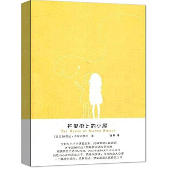 芒果街上的小屋（中英文對照） pdf epub mobi 電子書 下載