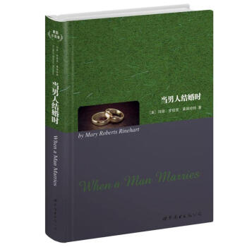 世界名著典藏系列：当男人结婚时（英文全本） [When a Man Marries] pdf epub mobi 电子书 下载