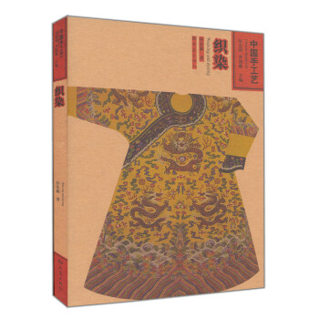 中国手工艺书：织染 pdf epub mobi 电子书 下载