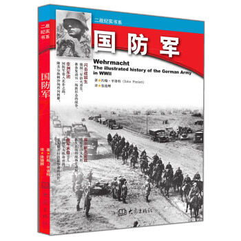 國防軍 [Wehrmacht] pdf epub mobi 電子書 下載