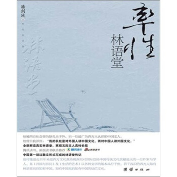 率性林語堂 pdf epub mobi 電子書 下載