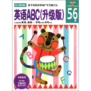 新頭腦開發叢書：英語ABC（升級版）（5-6歲） [5-6歲] pdf epub mobi 電子書 下載
