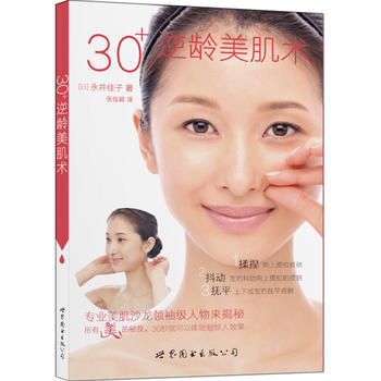 30+逆齡美肌術 pdf epub mobi 電子書 下載