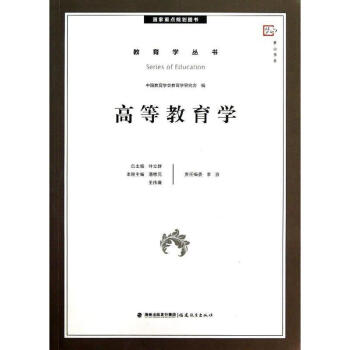 高等教育學 pdf epub mobi 電子書 下載