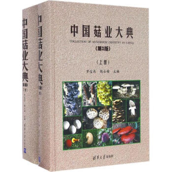 中國菇業大典(第2版) pdf epub mobi 電子書 下載