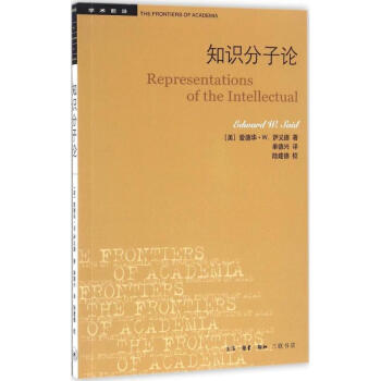 知識分子論 pdf epub mobi 電子書 下載