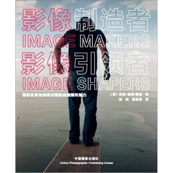 影像製造者·影像引領者 pdf epub mobi 電子書 下載