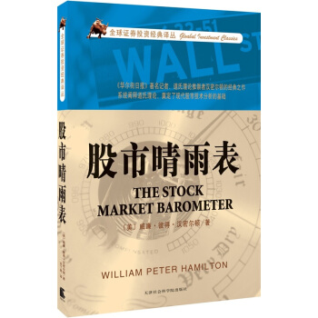 股市晴雨錶 pdf epub mobi 電子書 下載