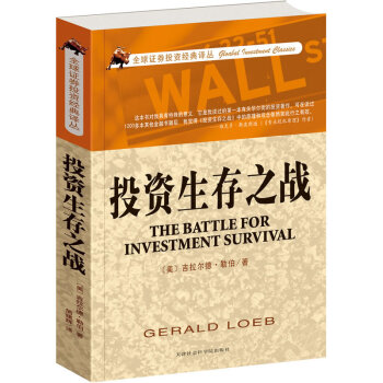 投资生存之战 pdf epub mobi 电子书 下载