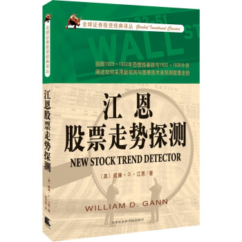 江恩股票走勢探測 pdf epub mobi 電子書 下載