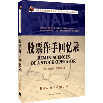 股票作手迴憶錄 pdf epub mobi 電子書 下載