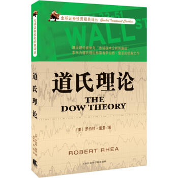 道氏理論 pdf epub mobi 電子書 下載