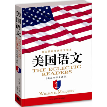 美國語文：英漢雙語全譯版（英文原版＋對應中文翻譯）第1冊 pdf epub mobi 電子書 下載