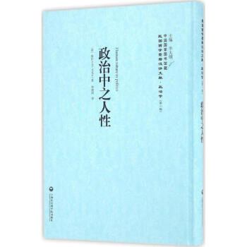 政治中之人性 pdf epub mobi 電子書 下載