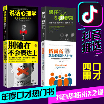 彆輸在不會錶達上 所謂的情商高就是會說話 跟任何人都聊得來 說話心理學 人際交往口纔訓練 書籍 pdf epub mobi 電子書 下載