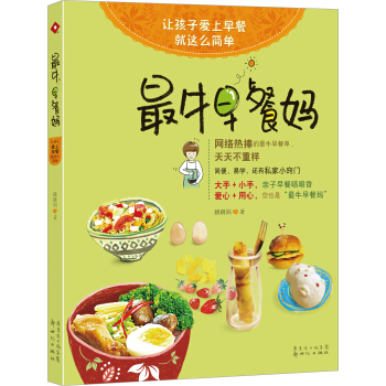 最牛早餐妈 pdf epub mobi 电子书 下载