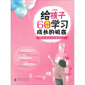 給孩子60個學習成長的機會 pdf epub mobi 電子書 下載