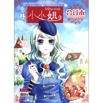 意林·小小姐（閤訂本）（第11捲） pdf epub mobi 電子書 下載