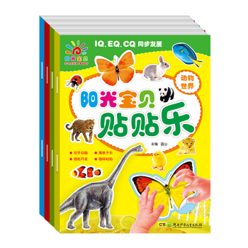 阳光宝贝 0-6岁贴贴乐（套装4册）培养孩子动手能力IQ/EQ/CQ同步发展游戏贴纸书 pdf epub mobi 电子书 下载