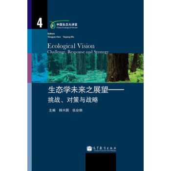 中国生态大讲堂·生态学未来之展望：挑战、对策与战略 [Ecological Vision Challenge, Response and Strategy] pdf epub mobi 电子书 下载