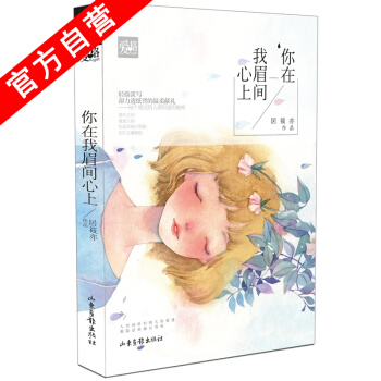 【官方自營】 正版現貨 你在我眉間心上 居筱亦*著 都市情感小說 pdf epub mobi 電子書 下載