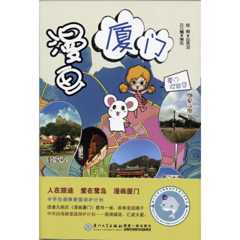 漫画厦门