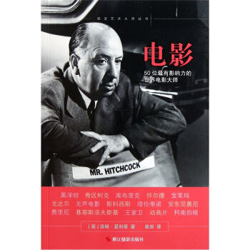 电影：50位最有影响力的世界电影大师 pdf epub mobi 电子书 下载