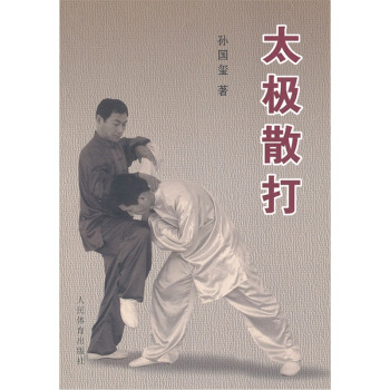 太極散打 pdf epub mobi 電子書 下載