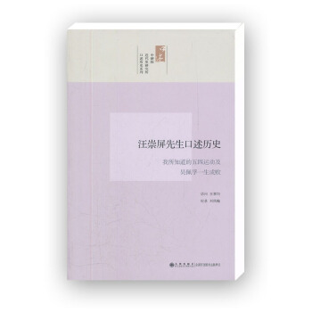 中研院近代史研究所口述曆史係列·汪崇屛先生口述曆史：我所知道的五四運動及吳佩孚一生成敗 pdf epub mobi 電子書 下載