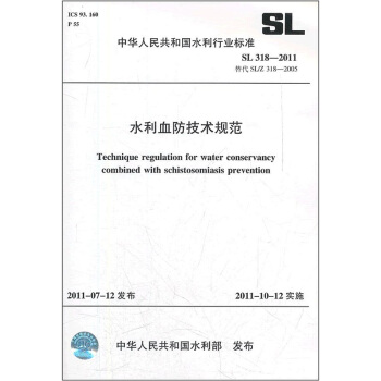 中華人民共和國水利行業標準（SL318-2011）：水利血防技術規範 pdf epub mobi 電子書 下載