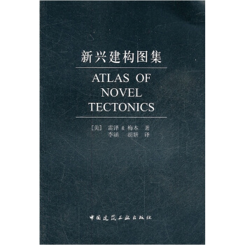 新兴建构图集 pdf epub mobi 电子书 下载