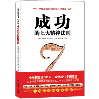成功的七大精神法则 pdf epub mobi 电子书 下载