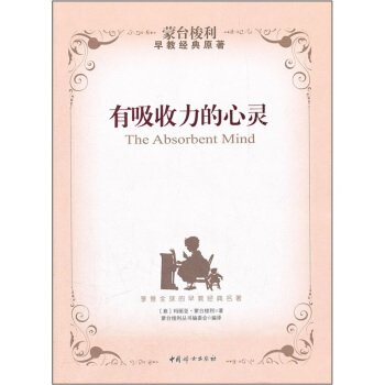 有吸收力的心灵 pdf epub mobi 电子书 下载