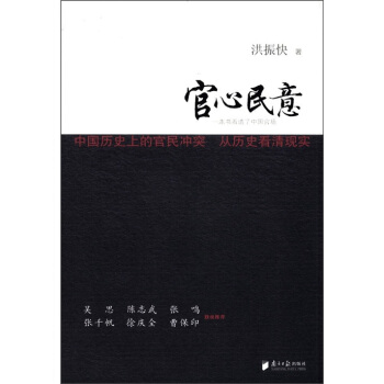 官心民意 pdf epub mobi 電子書 下載