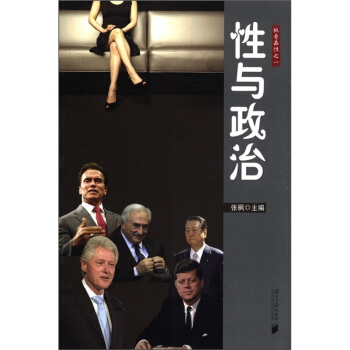 楓哥品性之一：性與政治 pdf epub mobi 電子書 下載