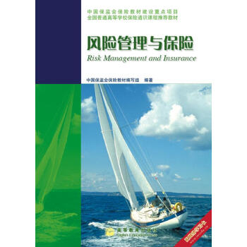 風險管理與保險 [Risk Management and Insurance] pdf epub mobi 電子書 下載