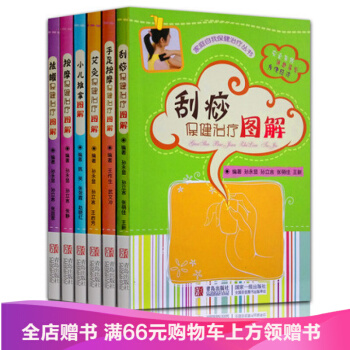 推拿按摩颳痧拔罐艾灸一本通(彩圖版)傢庭實用保健養生叢書 中醫理療非針灸隨手速查手冊 pdf epub mobi 電子書 下載