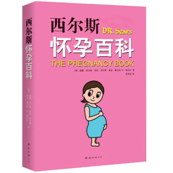 西尔斯怀孕百科 孕产/胎教 孕期 pdf epub mobi 电子书 下载