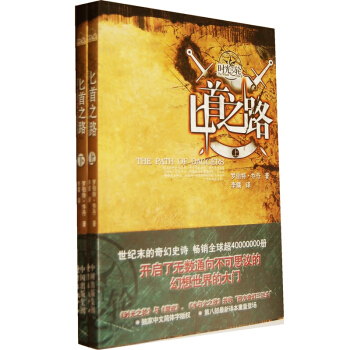 時光之輪8：匕首之路（套裝上下冊） pdf epub mobi 電子書 下載