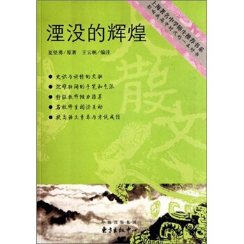 湮沒的輝煌 pdf epub mobi 電子書 下載