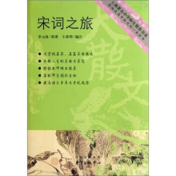 宋詞之旅 pdf epub mobi 電子書 下載