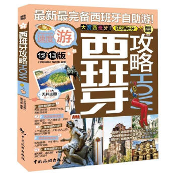 西班牙攻略How pdf epub mobi 電子書 下載