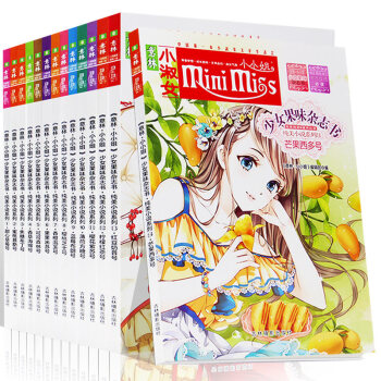 意林小小姐少女果味杂志书全套系列1-14册 少女纯美小说青春少女小说蜜桃慕斯号甜心草莓焦糖米苏泡芙 pdf epub mobi 电子书 下载