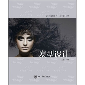 專業化妝師係列：發型設計 pdf epub mobi 電子書 下載