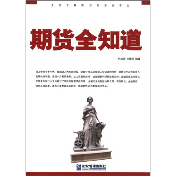 期货全知道 pdf epub mobi 电子书 下载